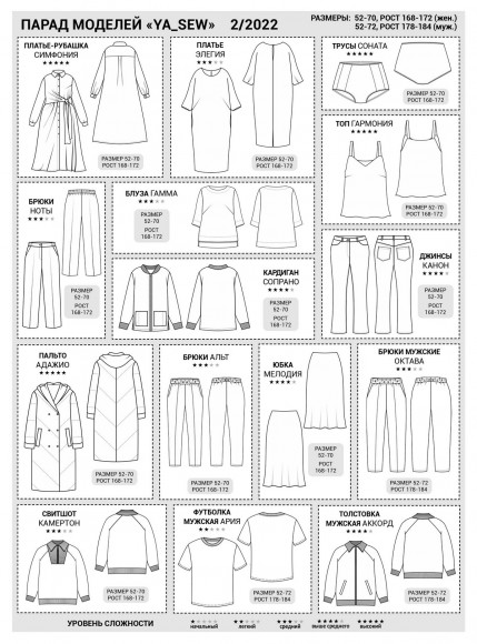 Ya_Sew 2/2022 Капсула Size+