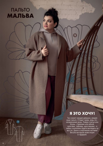Ya Sew № 1/2021 журнал с выкройками для шитья