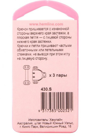 Крючок и плоская петля, маленький размер, 3 пары, Hemline, 430.S Крючок и плоская петля, маленький размер, 3 пары, Hemline, 430.S