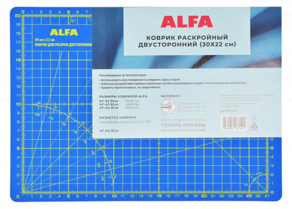 Коврик раскройный двусторонний 30*22см, цвет синий, 2 мм  AF-A4Blue